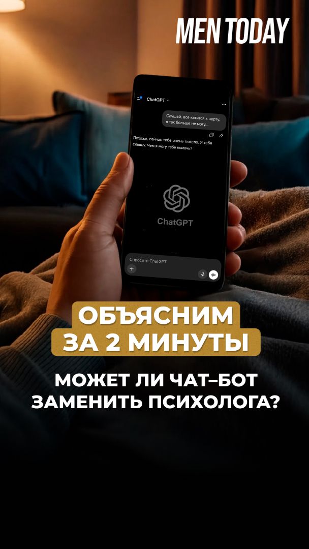 Объясним за 2 минуты