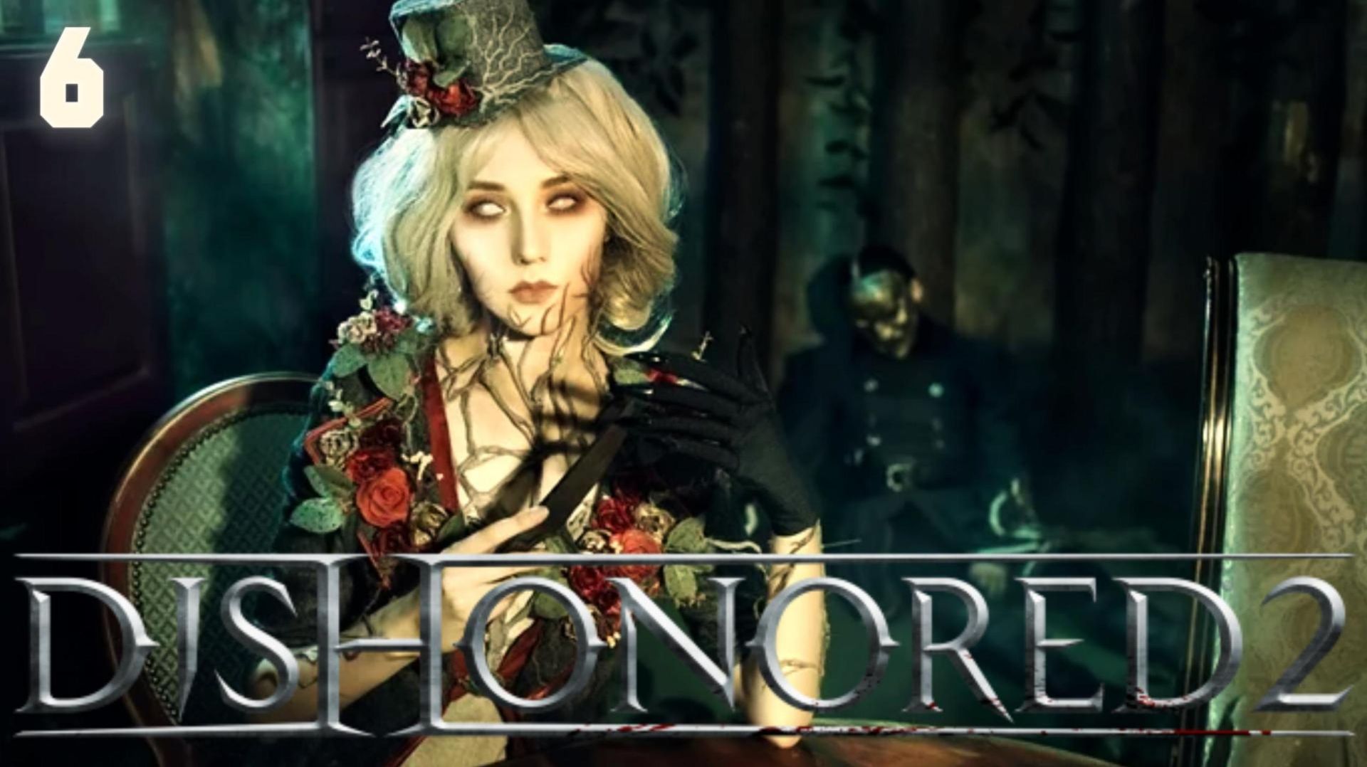 Прохождение Dishonored 2 #6 Снова ведьмы