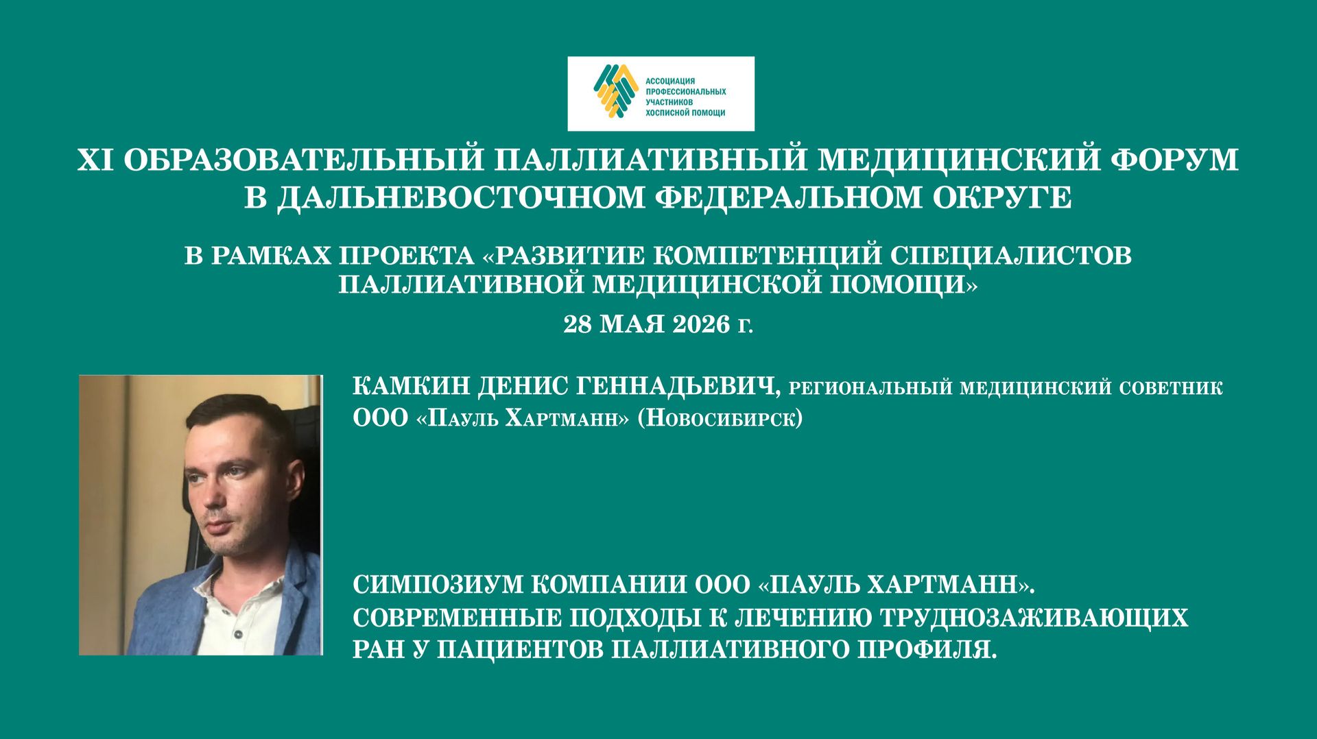 Современные подходы к лечению труднозаживающих ран у пациентов паллиативного профиля