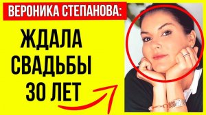 Разведённый с детьми: Вероника Степанова вышла замуж через 30 лет ожидания