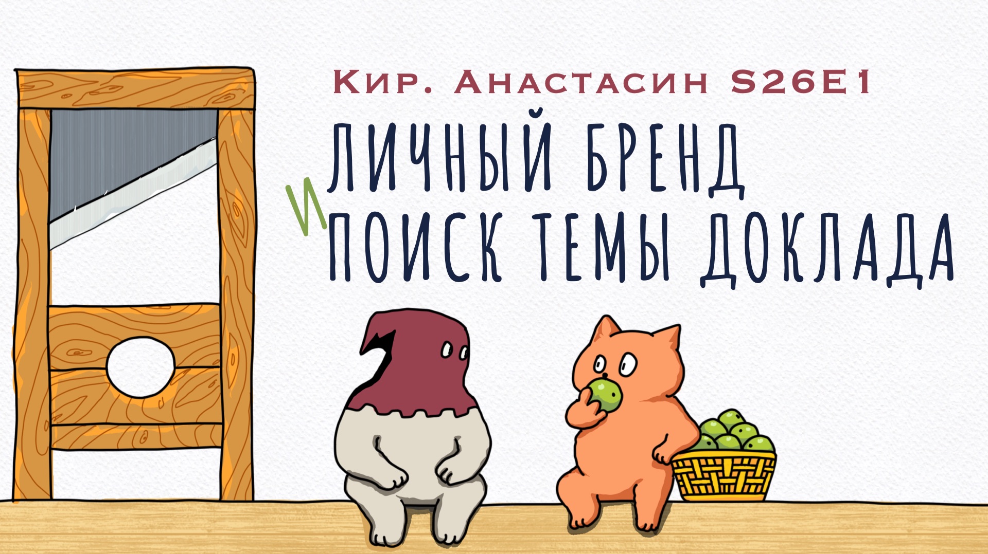 Презентации