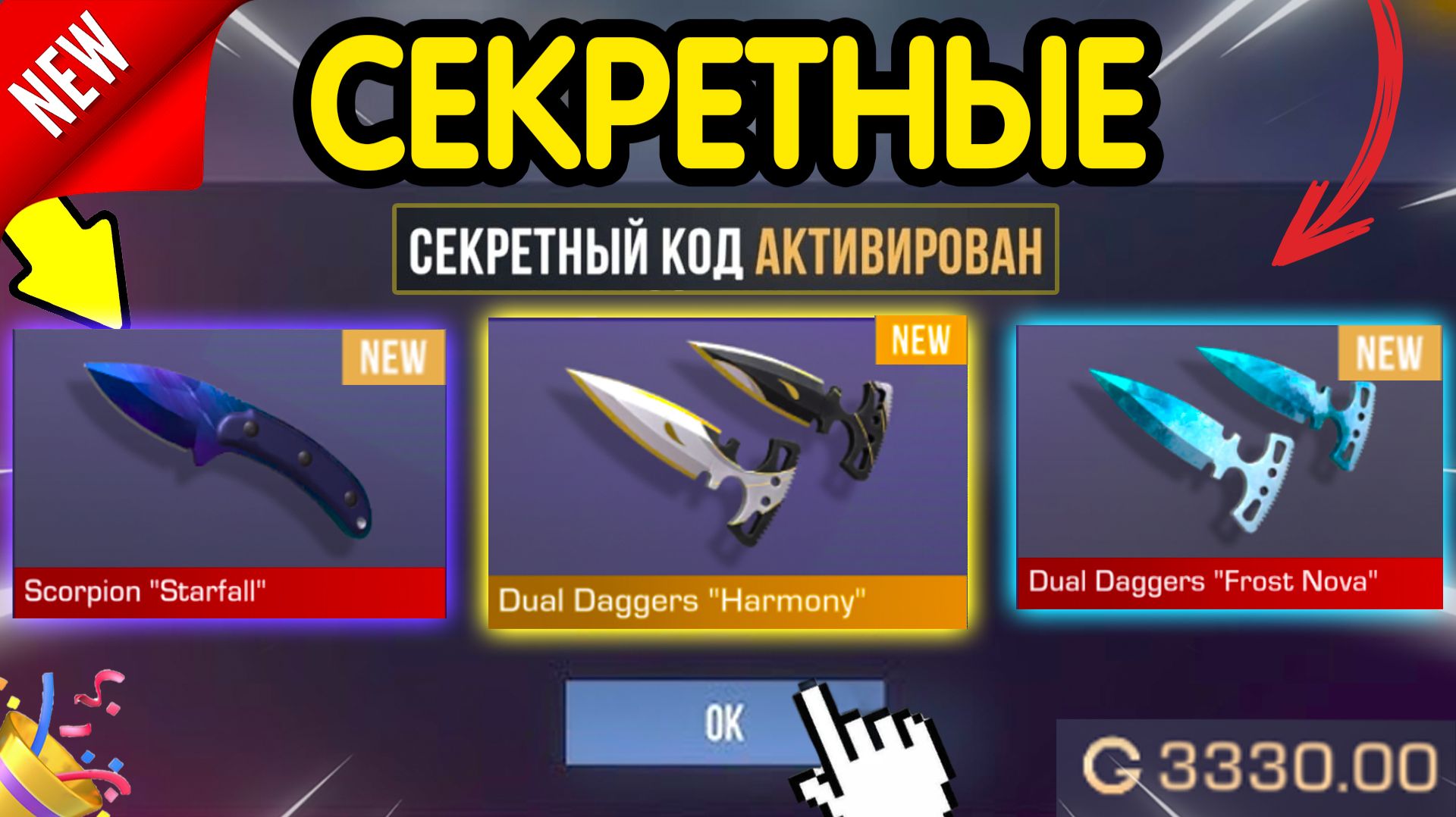 🎁 15-16 ИЮЛЯ 🎁 НОВЫЕ ПРОМОКОДЫ STANDOFF 2 НА ИЮЛЬ 2026 все рабочие коды актуальные супер крута да смотреть онлайн