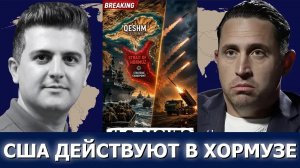 Полковник Энтони Агилар: Блокада Ормуза — США нацелились на остров Кешм?