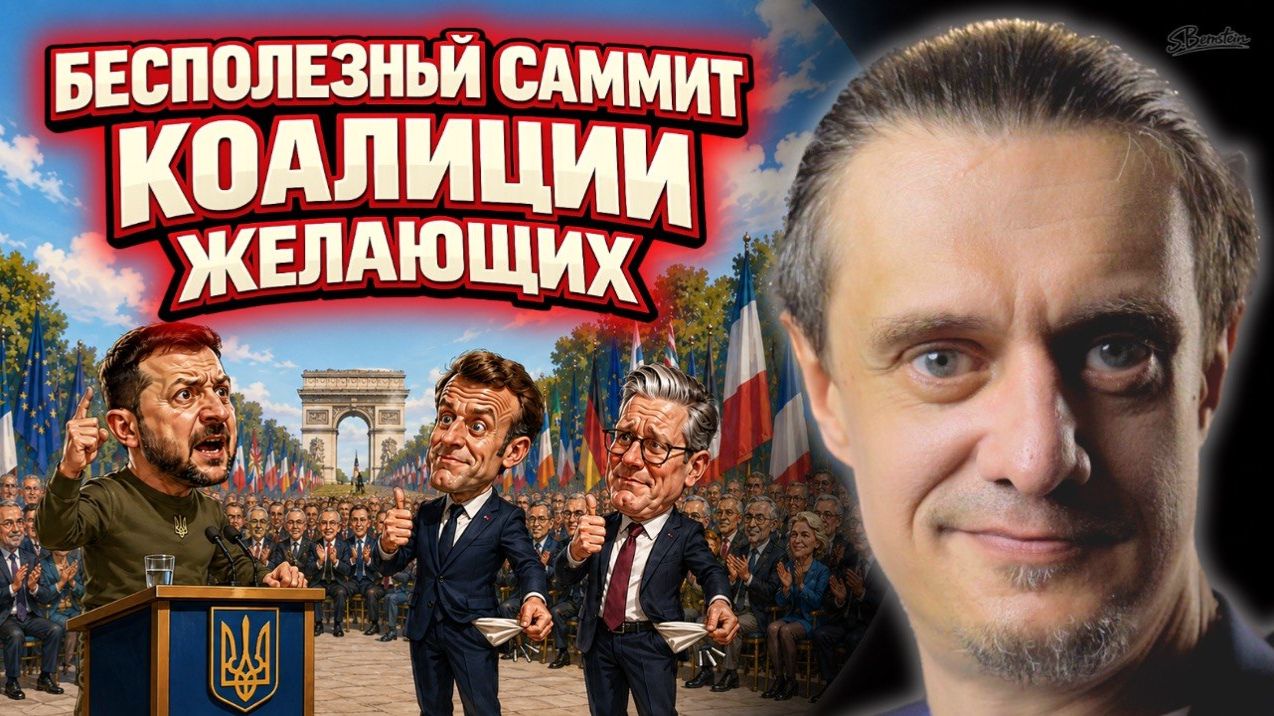 БЕСПОЛЕЗНЫЙ САММИТ НАТО В ПАРИЖЕ смотреть онлайн