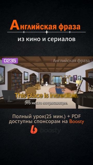№235 Английские фразы из фильмов и сериалов #английский #английскийснуля #выучитьанглийский