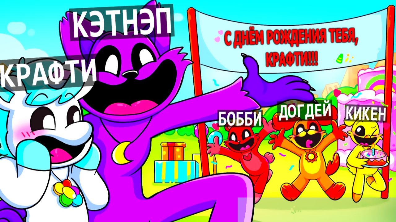 СЕГОДНЯ У КРАФТИ ДЕНЬ РОЖДЕНИЯ И МЫ ЕГО ОТПРАЗДНОВАЛИ ДОМА В МАЙНКРАФТ | Happy Birthday CraftyCorn смотреть онлайн