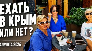 Ехать в Крым или нет? Что сейчас происходит в Алуште на самом деле. Электричество. Цены на рынке