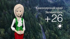 Погода в Красноярском крае на 16.07.2026