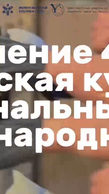 Национальные виды спорта и народные игры в Институте физкультуры и спорта СВФУ!