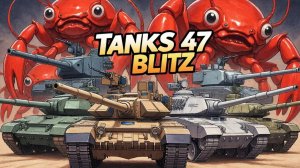 Tanks 47 Blitz - ВЕЧЕРОК РАКЕН ТУДЕЙШЕН