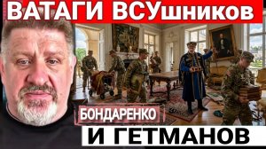Новый Украинский талибан. Н.Бондаренко. 15-07-2026