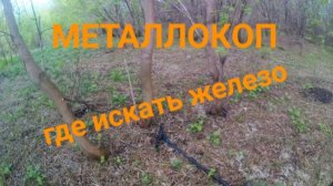 МЕСТА ДЛЯ МЕТАЛЛОКОПА/ОТЛИЧНОЕ ЖЕЛЕЗО СССР/АРХИВ/ДОПОЛНИТЕЛЬНЫЙ ЗАРАБОТОК