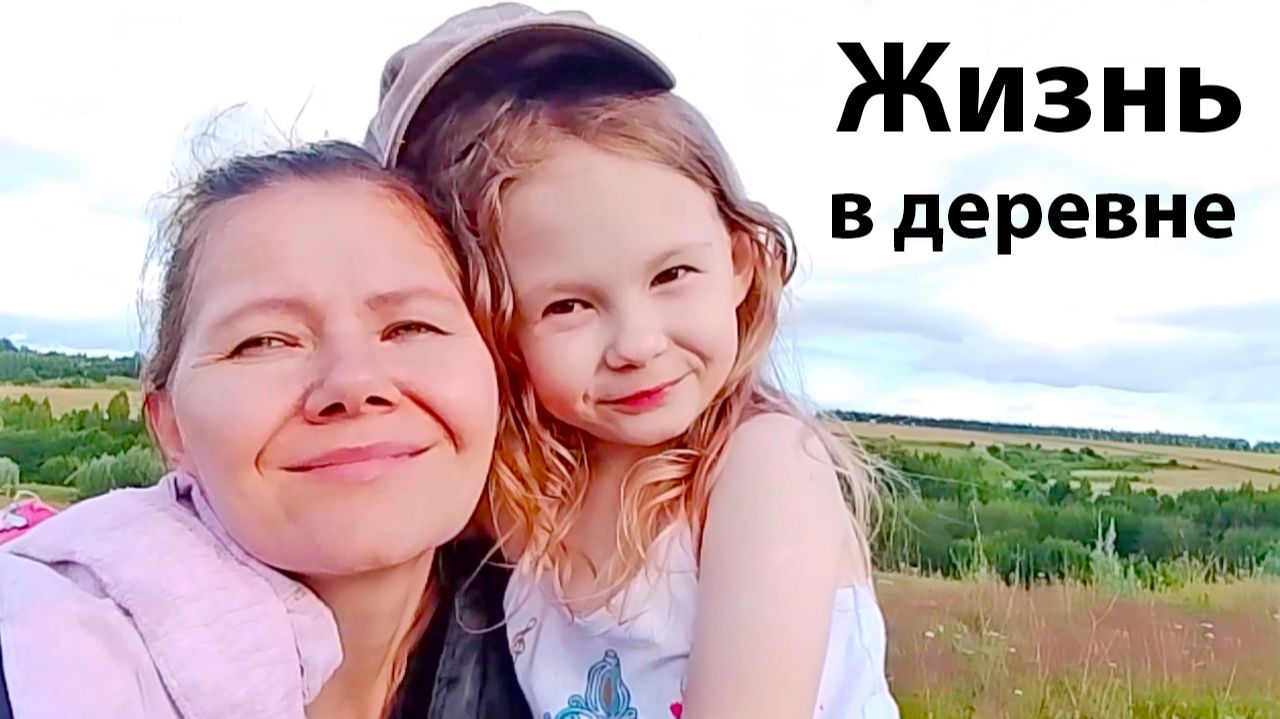 Каникулы в деревне