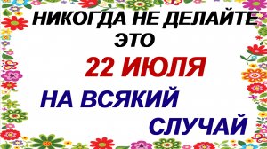 22 июля. День Панкратия. Пришло время это сделать.
