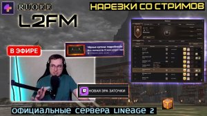 LINEAGE 2: ПРИВЫКШИЕ ПОЛЬЗОВАТЕЛИ ОФФА В ТИЛЬТЕ ОТ УДАЛЕНИЯ ЧЕРНЫХ КУПОНОВ