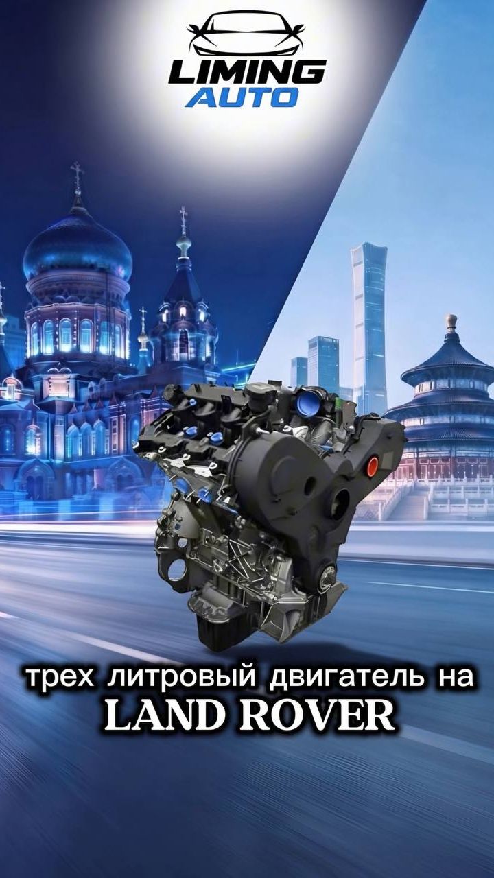 Продаем надежные 3,0-литровые дизельные и бензиновые двигатели для Land Rover.