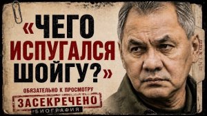 Сергей Шойгу: цена лояльности Кремлю