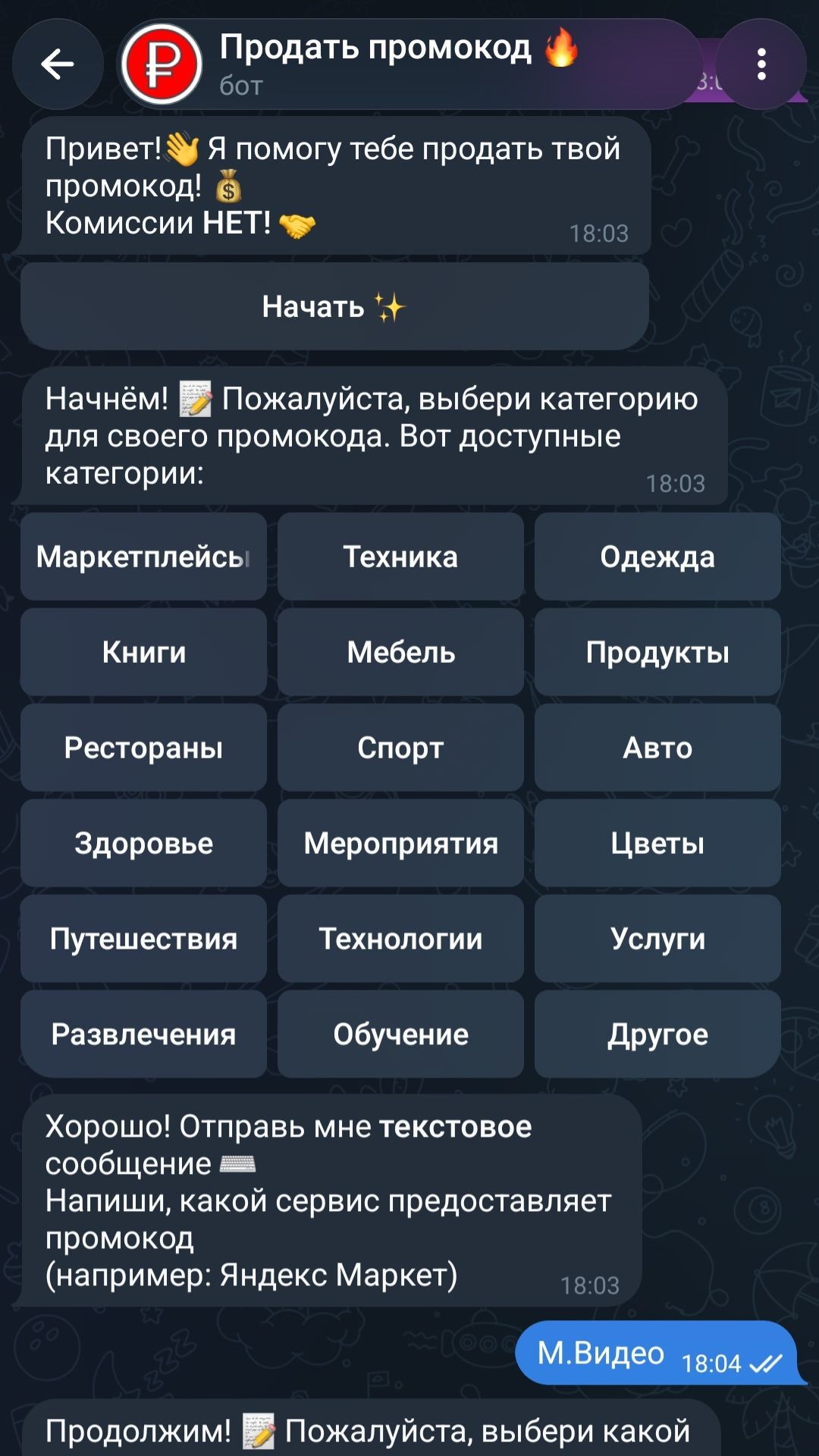 Заработок на Промокодах смотреть онлайн