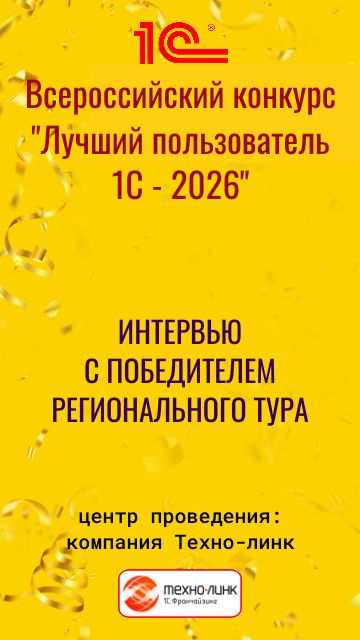 Интервью с победителем регионального тура конкурса 