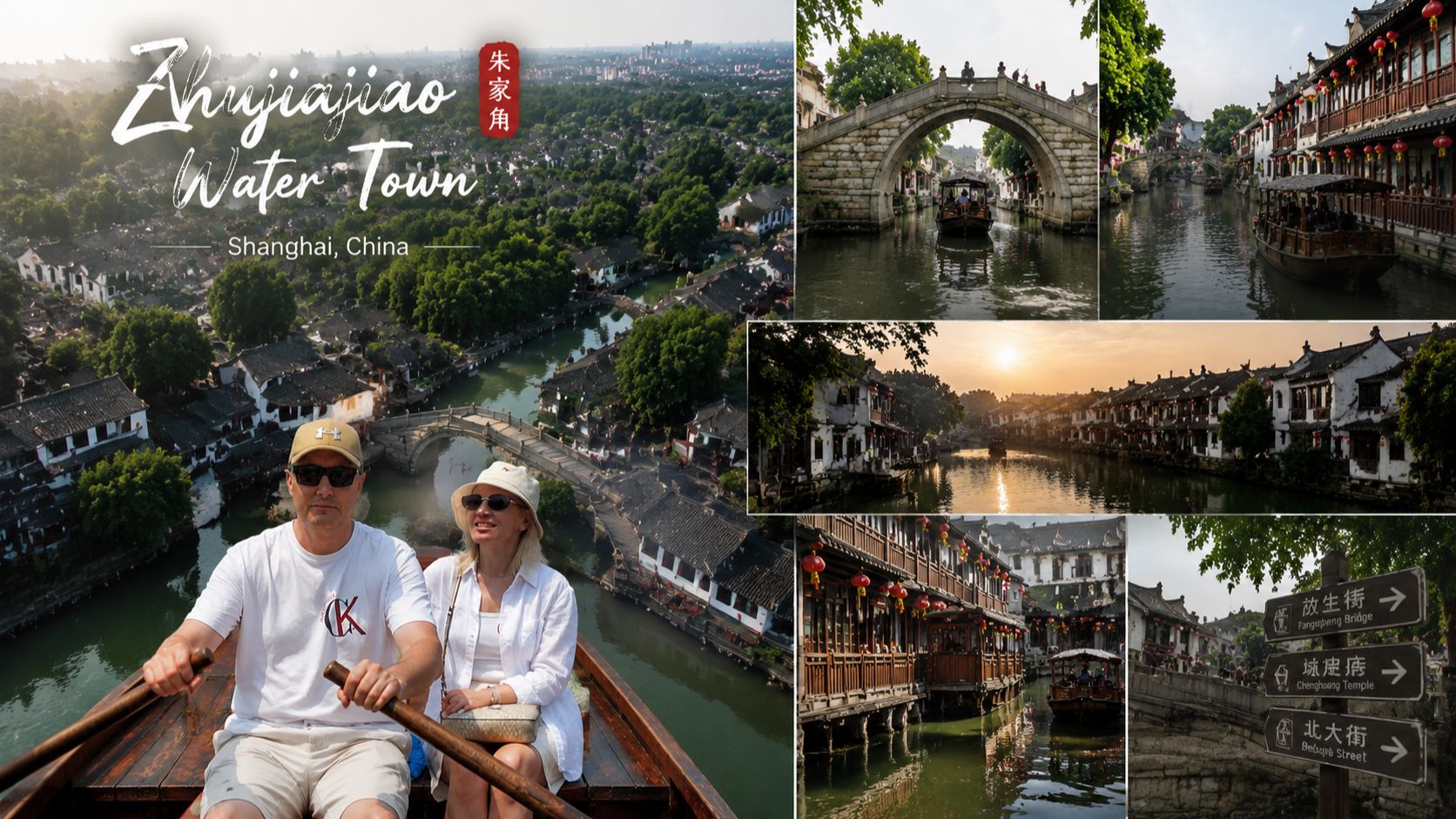 Чжуцзяцзяо Шанхай Zhujiajiao Water Town Shanghai 2026 смотреть онлайн