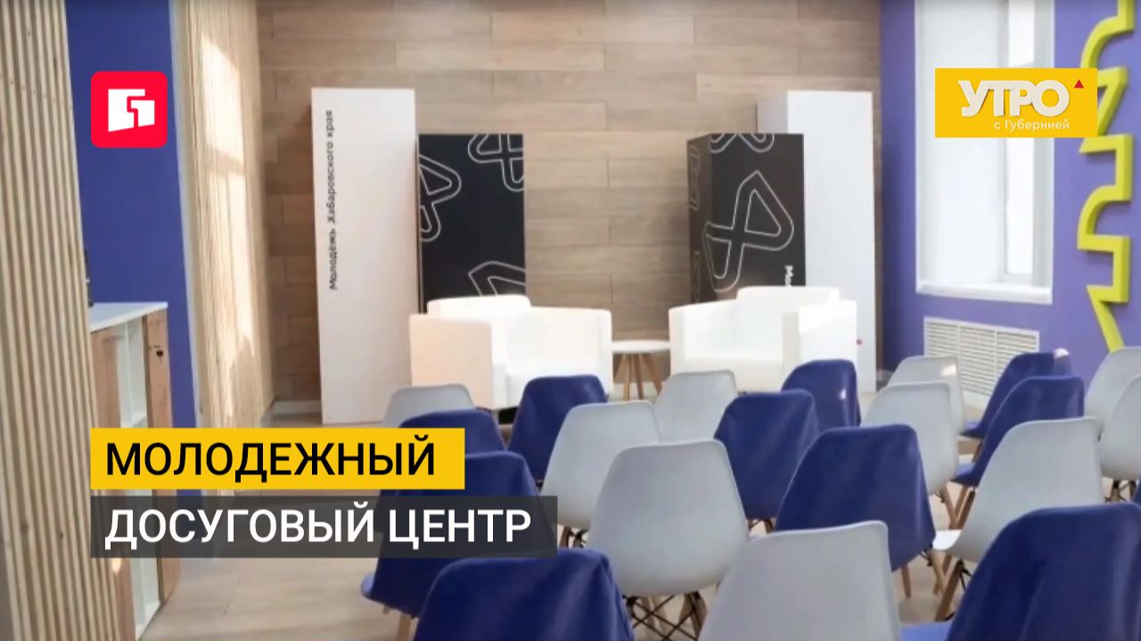 Молодежный досуговый центр. Утро с Губернией. 15/07/2026. GuberniaTV