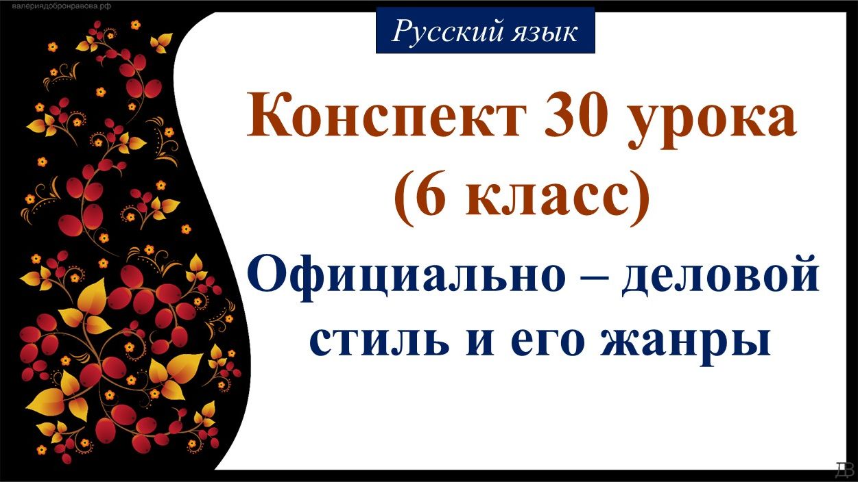 Русский язык 1 четверть 6 класс