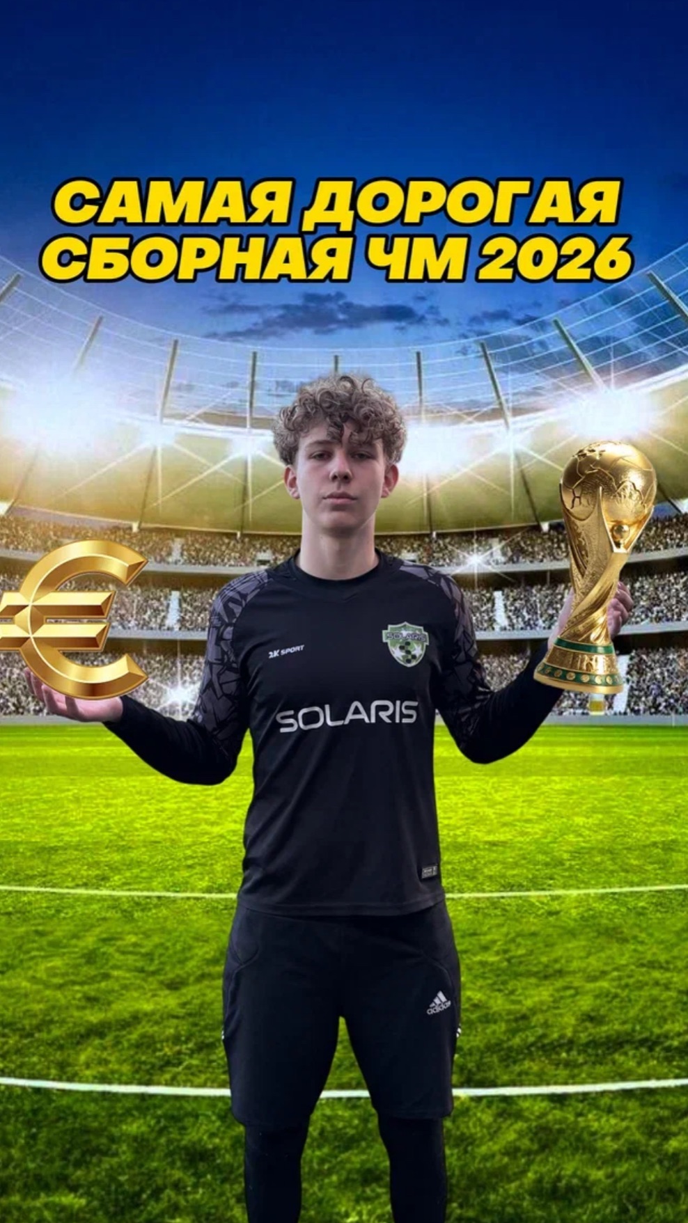 Самая дорогая сборная на ЧМ 2026! #футбол #football #фксолярис #сборные #чемпионатмира #стоимость