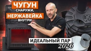 Чугунная печь С ЗАКРЫТОЙ КАМЕНКОЙ ИЗ НЕРЖАВЕЙКИ || Максимальная НАДЁЖНОСТЬ и МАССА КАМНЕЙ для пара