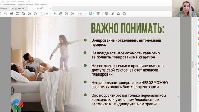 03 Блок - 18 - Связь каждой зоны с членами вашей семьи