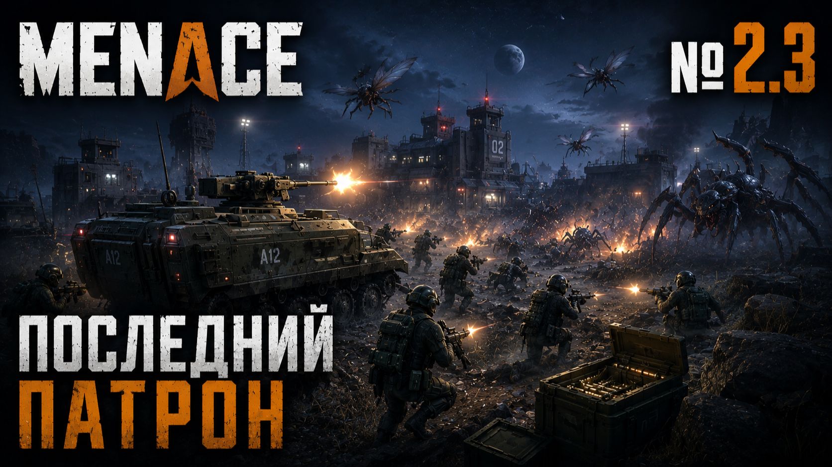 Ночной штурм выживания / MENACE: прохождение №2.3 смотреть онлайн
