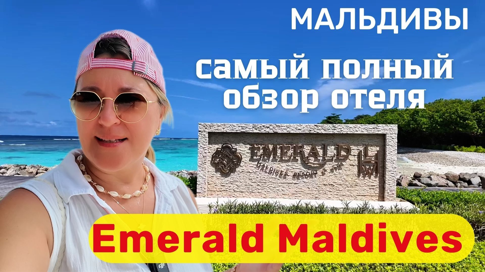 Emerald Maldives Resort & SPA Полный обзор отеля. Стоит ли он своих денег? смотреть онлайн