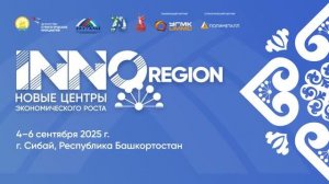 Зауралье 2025