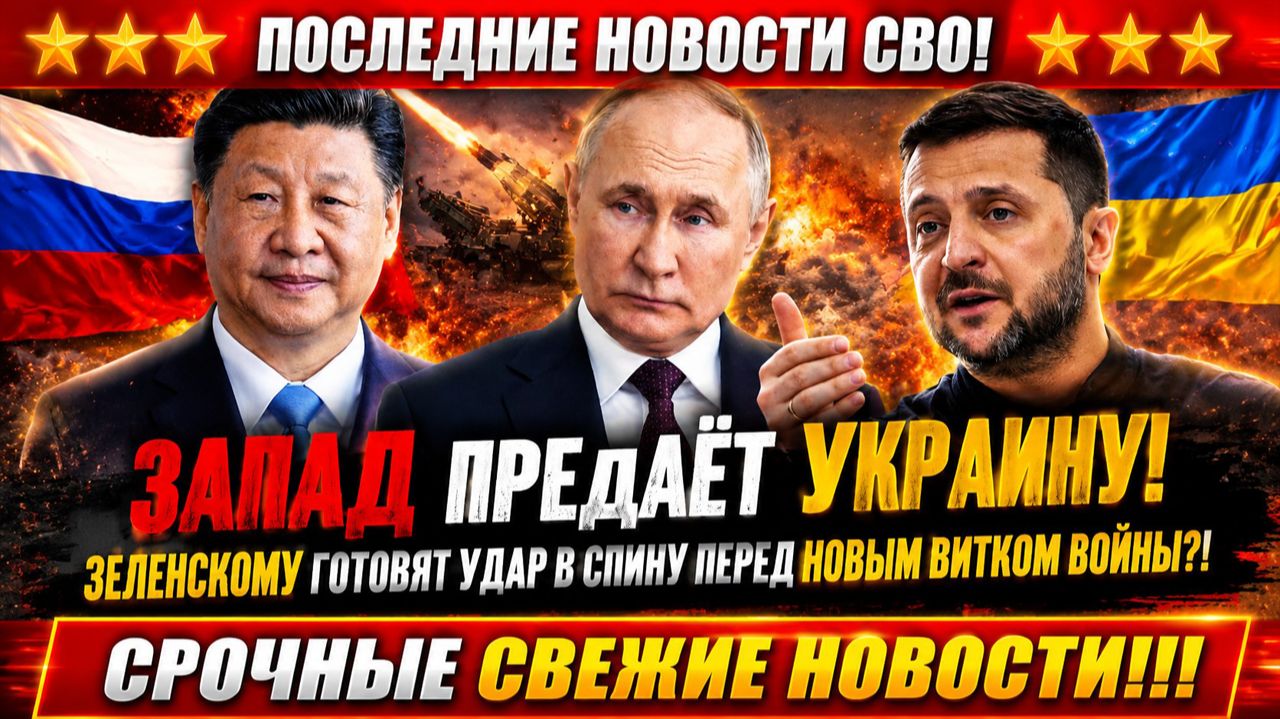 Новости СВО на 15 Июля - Зеленскому пообещали невозможное: «Китай остановит Россию» Последние СВО смотреть онлайн