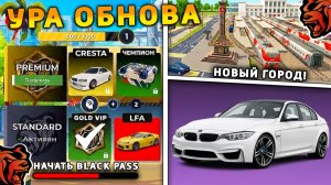 УРА 🔥 ОБНОВА НА БЛЕК РАША! СЛИВ БЛЕК ПАСС, НОВОЕ СОБЫТИЕ, НОВЫЙ ГОРОД, НОВАЯ РАБОТА на БЛЕК РАША