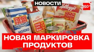 В России введут маркировку продуктов с информацией о сахаре, соли и трансжирах к 2027 году