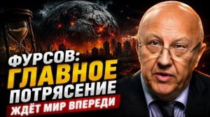 Андрей Фурсов Нужно просто Выжить Люди не знают что происходит Мира не будет