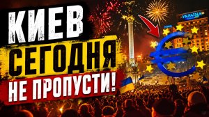 Киев сегодня потрясён: кадры с улиц вызвали настоящий резонанс