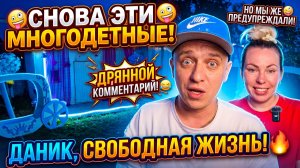 ЗАКОНЧИЛАСЬ ОТРАБОТКА ДАНИКА 🔥 КАК СВОИМ, ТАК С АНИМАТОРОМ 😂 А МЫ ЖЕ ВАС ПРЕДУПРЕЖДАЛИ 🤪