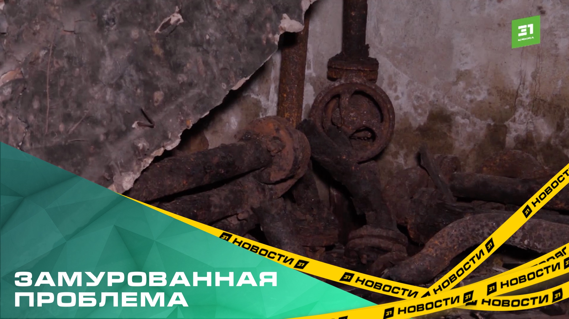 Замурованная проблема. Челябинцы ищут тех, кто закрыл вход в аварийный подвал смотреть онлайн