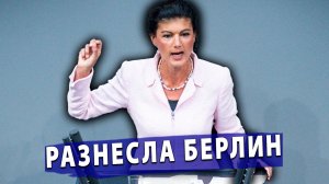 ⚡️Сара Вагенкнехт рубит жесткую правду – Германия сгорит в войне с Россией!