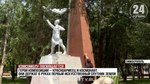 Реставрация памятника комсомольцам в Детском парке Симферополя завершается