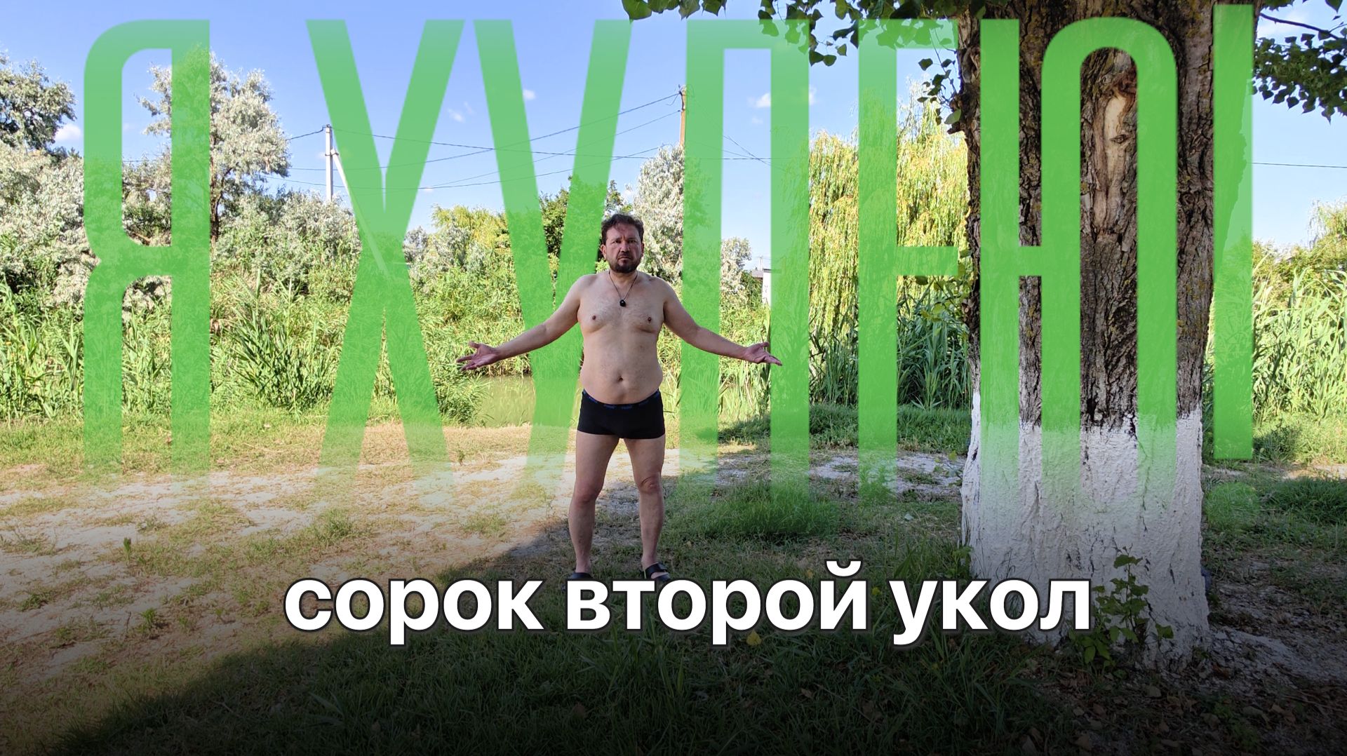Велгия эко - супер уколы для похудения, мой пример как я борюсь c ожирением смотреть онлайн