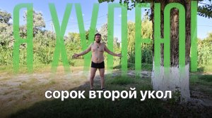 Велгия эко - супер уколы для похудения, мой пример как я борюсь c ожирением