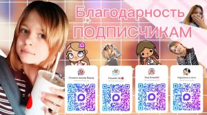 Планета Аватар Ворлд Благодарность ПОДПИСЧИКАМ 📌🌺