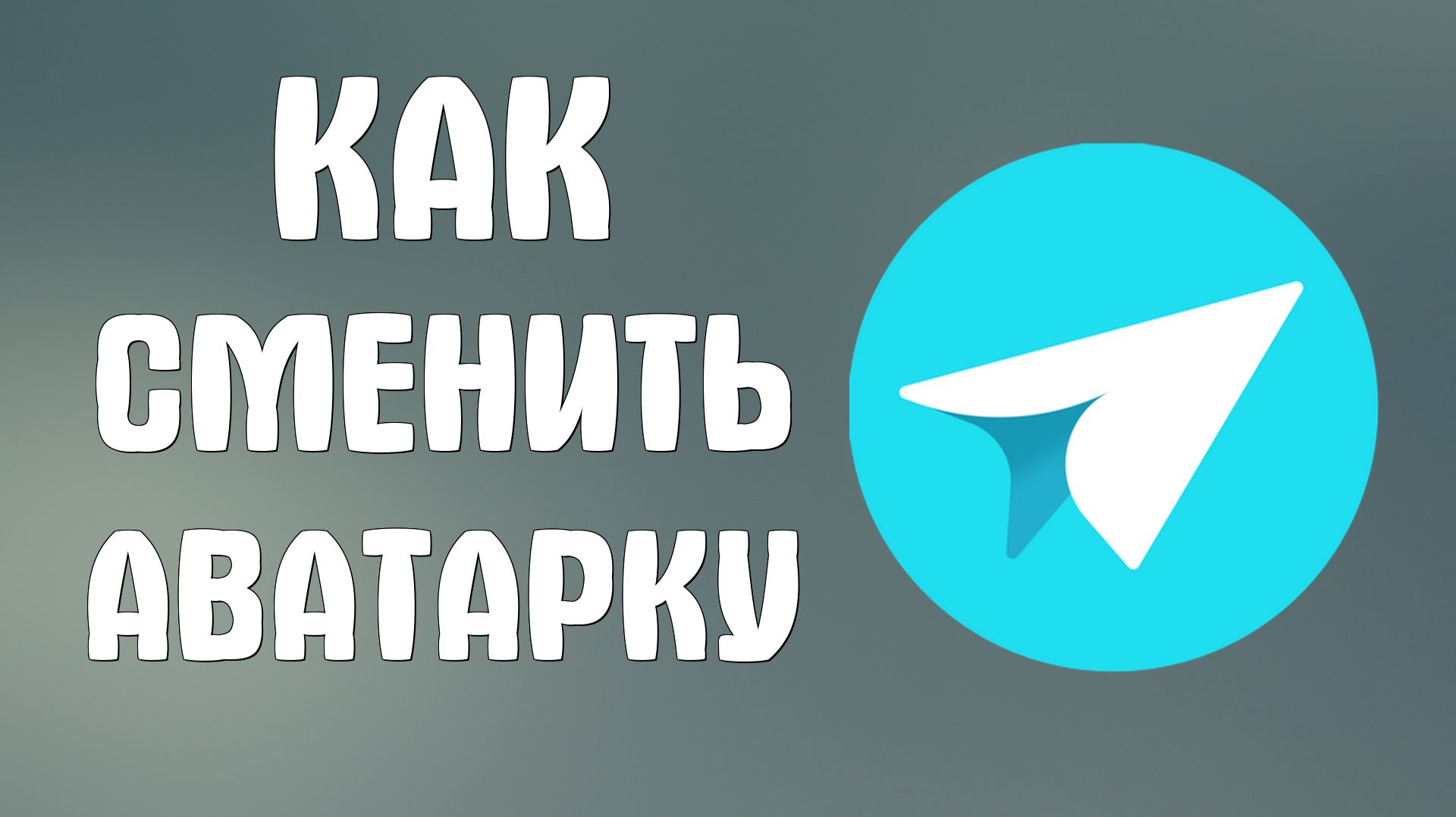 Как сменить аватарку в яндекс мессенджере