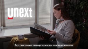Внутривальные электроприводы Unext. Шторы плиссе