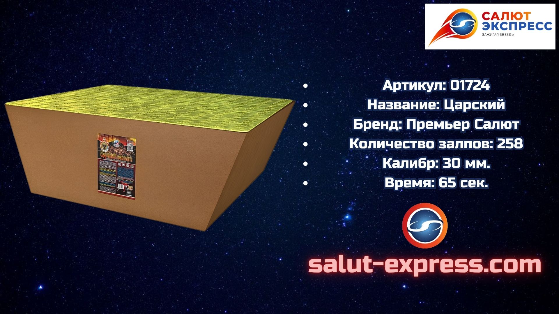01724 Царский салют — мегасалют 258 выстрелов | Премьер Салют смотреть онлайн