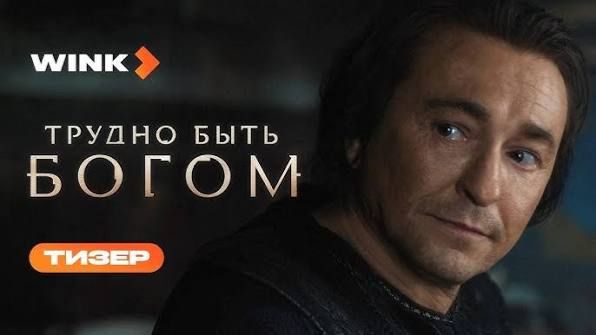 Трудно быть богом смотреть онлайн