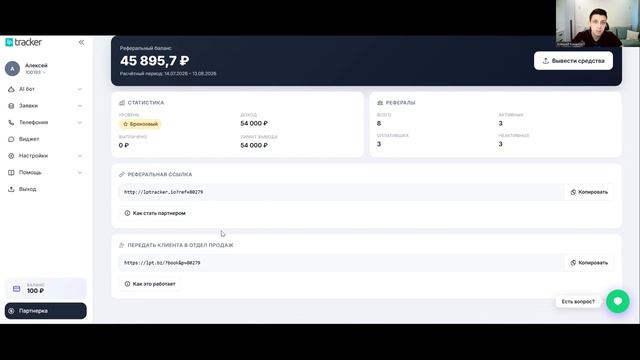 Партнерская программа LPTracker.io по госоловый и текстовым ai ботам смотреть онлайн