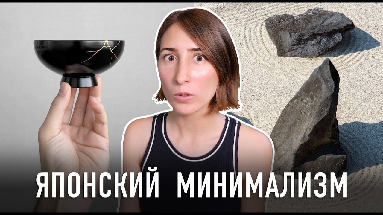 Тори Япония -10 ЯПОНСКИХ ПРИНЦИПОВ, которые делают жизнь проще ｜ Японский минимализм смотреть онлайн